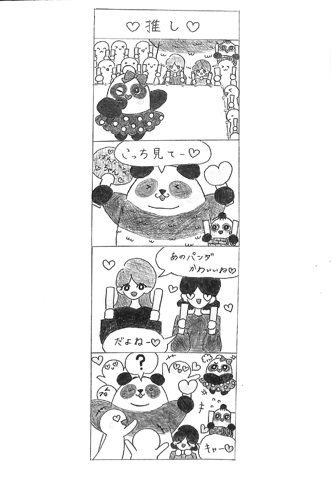 第6回パンダアートコンテスト