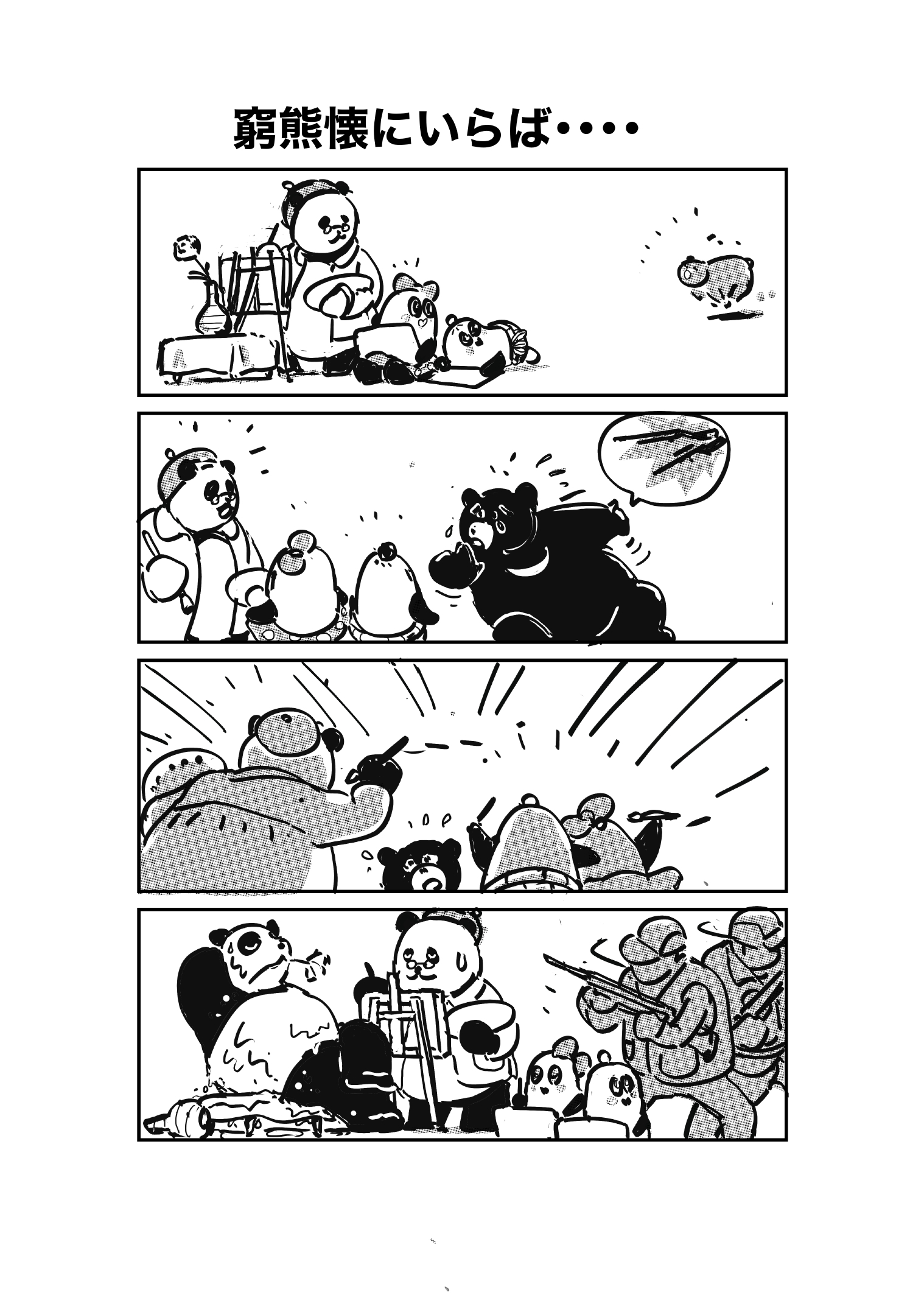 第7回パンダアートコンテスト